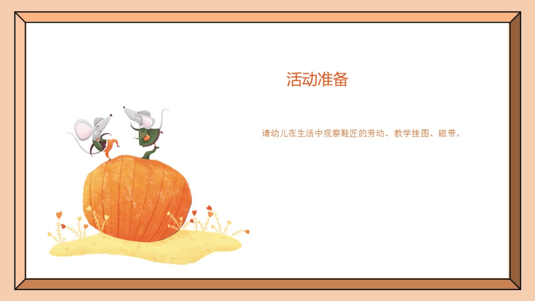 幼儿园幼小衔接音乐教案：鞋匠之舞