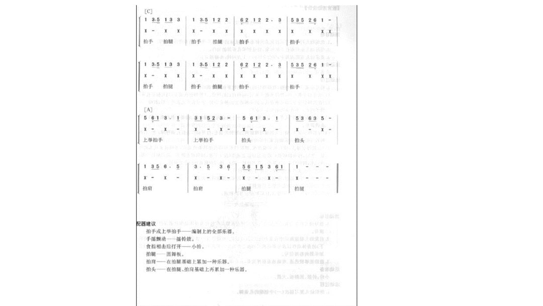 幼儿园幼小衔接音乐教案：鞋匠之舞