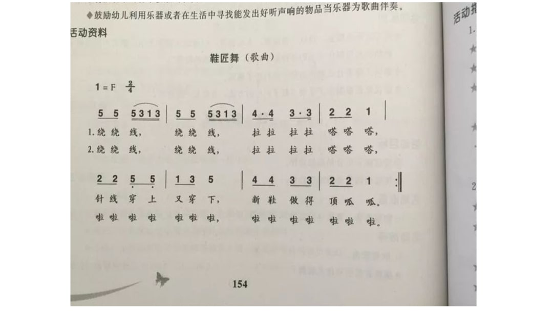 幼儿园幼小衔接音乐教案：鞋匠之舞