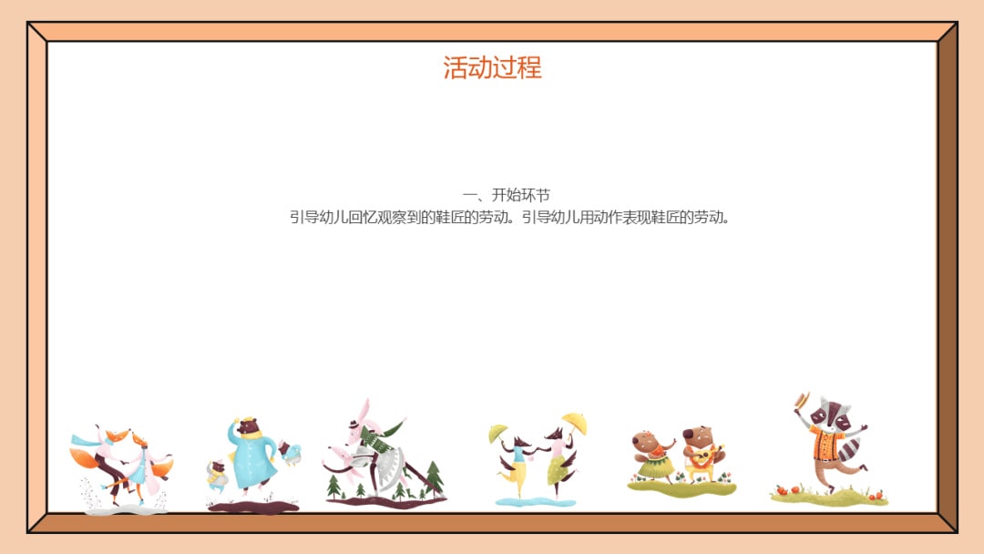 幼儿园幼小衔接音乐教案：鞋匠之舞