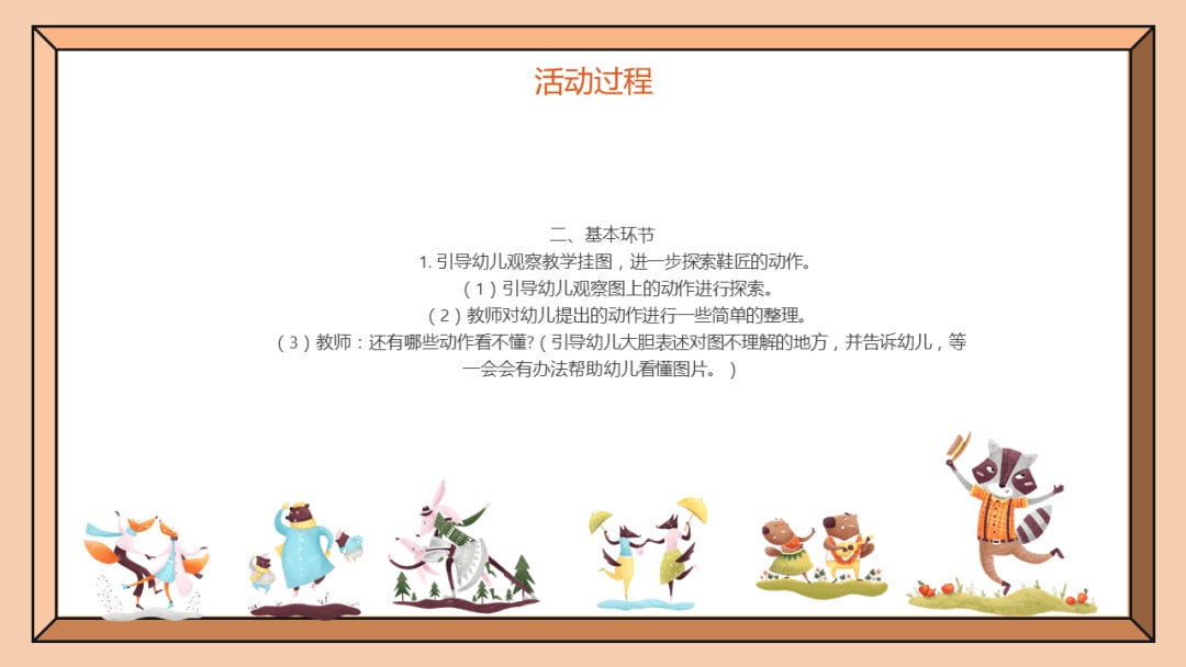 幼儿园幼小衔接音乐教案：鞋匠之舞