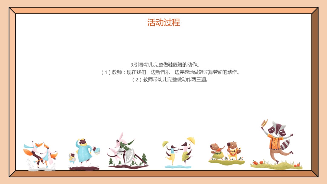 幼儿园幼小衔接音乐教案：鞋匠之舞