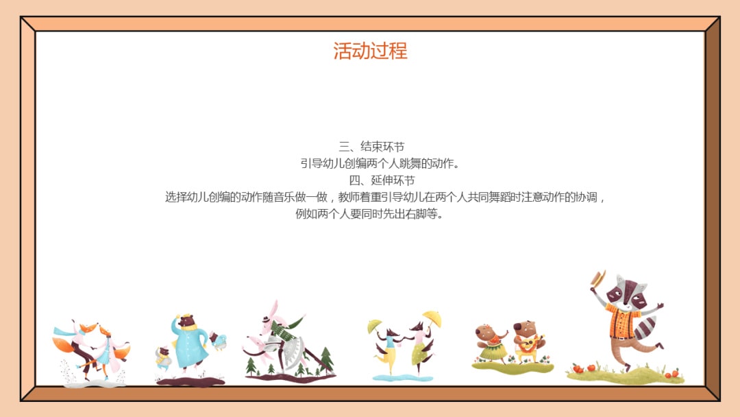 幼儿园幼小衔接音乐教案：鞋匠之舞