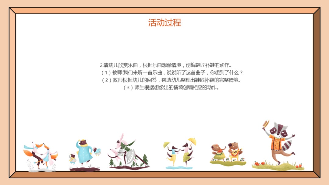 幼儿园幼小衔接音乐教案：鞋匠之舞