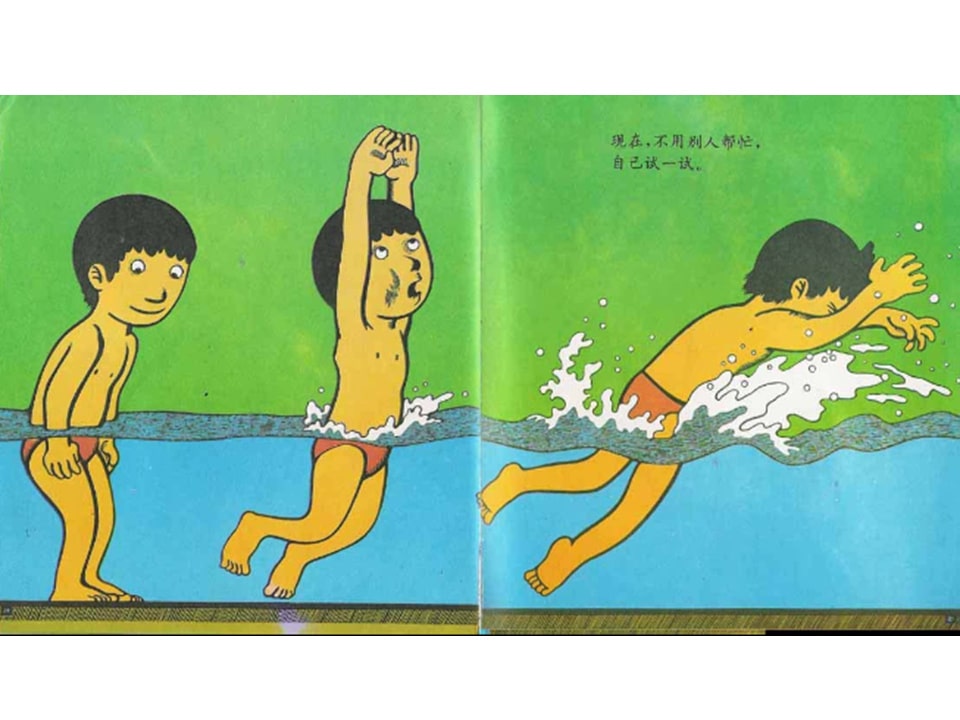 儿童绘本故事推荐世界优秀科学图画书《游泳》