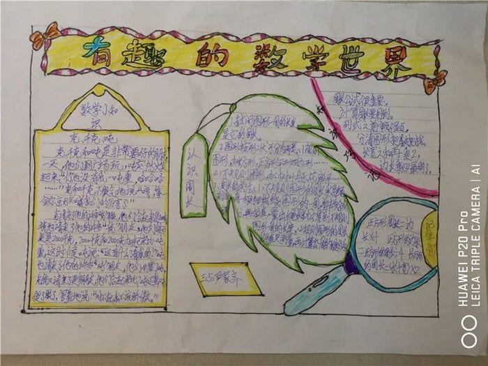 三年级数学手抄报图片漂亮