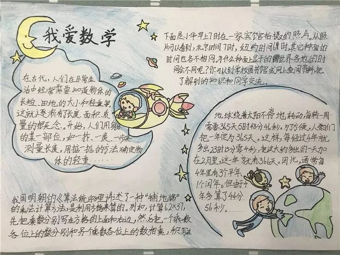 三年级数学手抄报图片漂亮