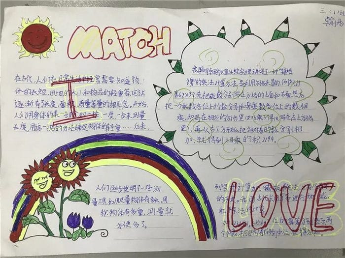 三年级数学手抄报图片漂亮