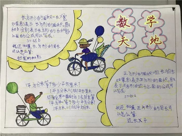 三年级数学手抄报图片漂亮