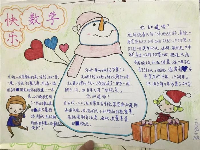 三年级数学手抄报图片漂亮