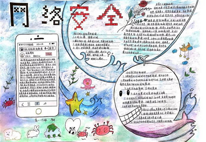网络安全手抄报图片及内容