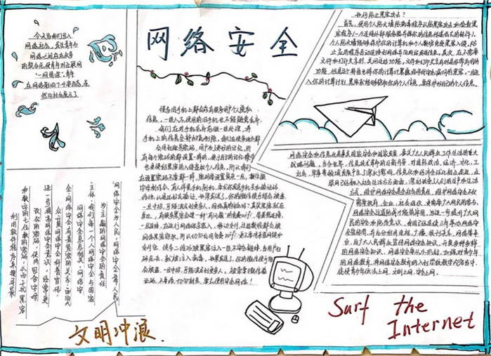 网络安全手抄报图片及内容