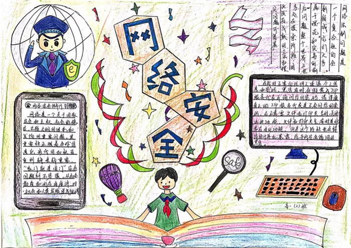 网络安全手抄报图片及内容