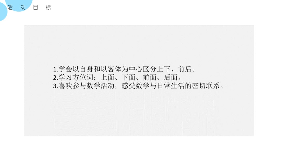 幼儿园幼小衔接科学教案：运动方向