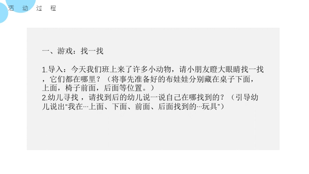 幼儿园幼小衔接科学教案：运动方向