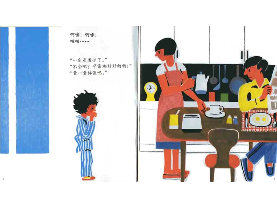 儿童绘本故事推荐世界优秀科学图画书《着凉》