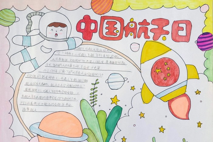 遨游太空追梦而行手抄报