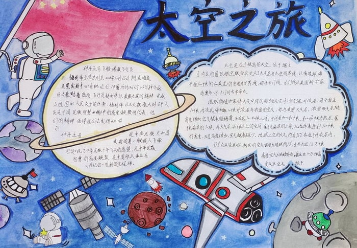 遨游太空追梦而行手抄报