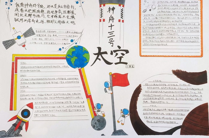 遨游太空追梦而行手抄报