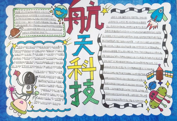 遨游太空追梦而行手抄报