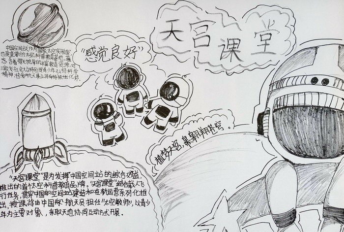 遨游太空追梦而行手抄报