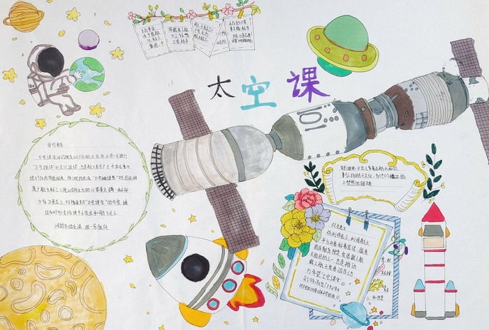 遨游太空追梦而行手抄报
