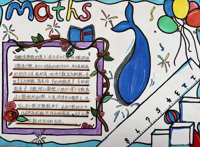 数学小报手抄报图片简单又漂亮