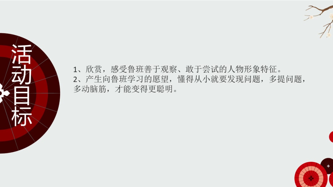 幼儿园幼小衔接语言教案：鲁班造伞