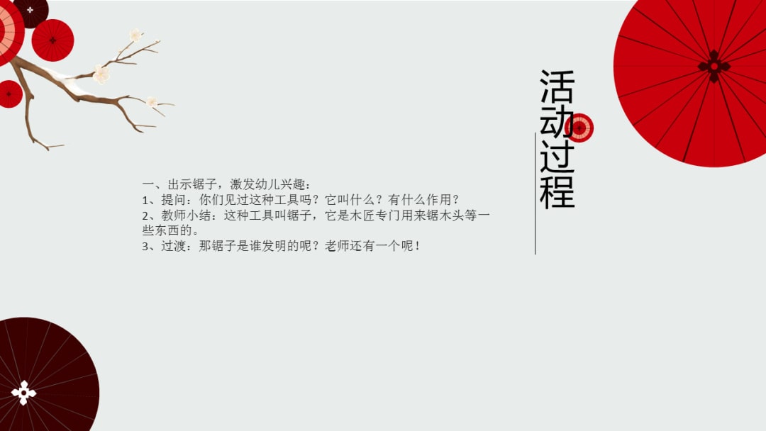 幼儿园幼小衔接语言教案：鲁班造伞