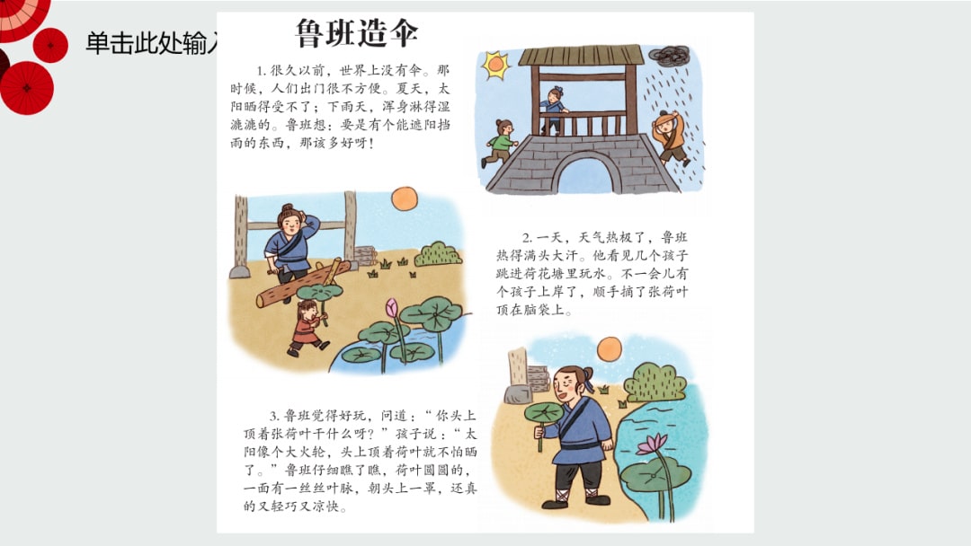 幼儿园幼小衔接语言教案：鲁班造伞