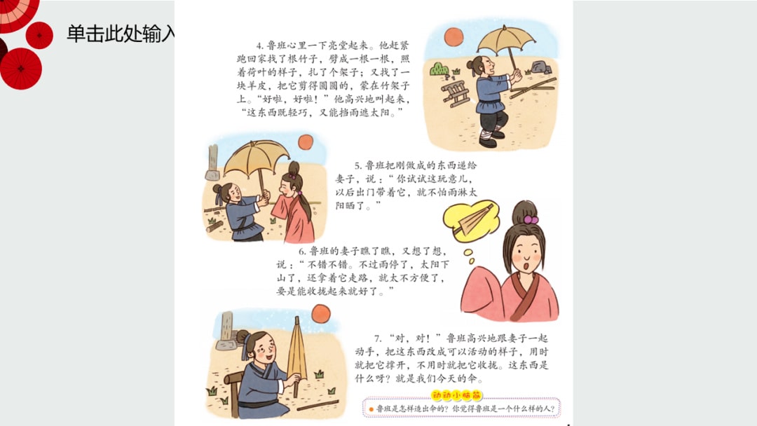 幼儿园幼小衔接语言教案：鲁班造伞