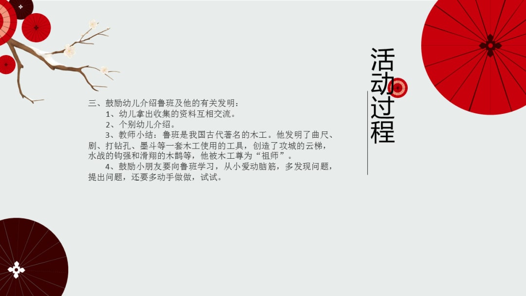 幼儿园幼小衔接语言教案：鲁班造伞