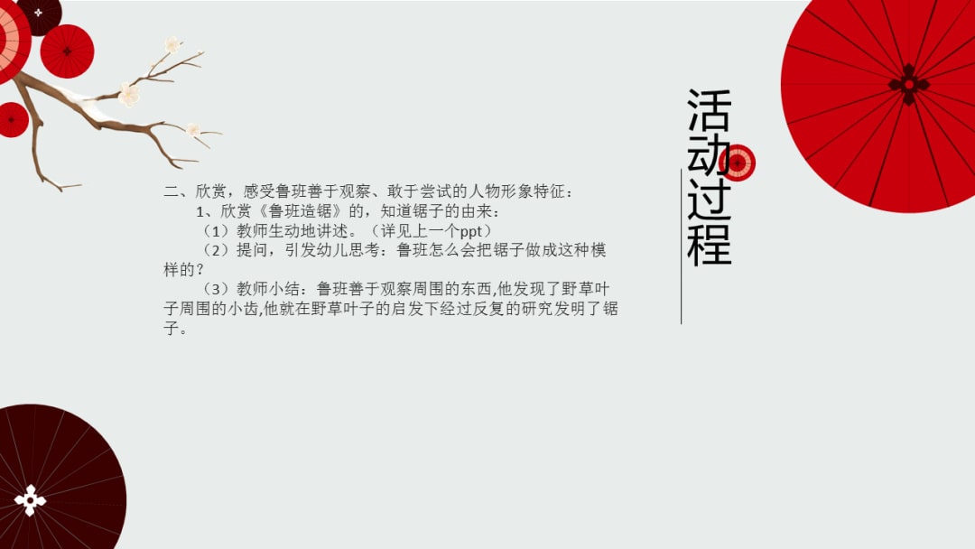 幼儿园幼小衔接语言教案：鲁班造伞