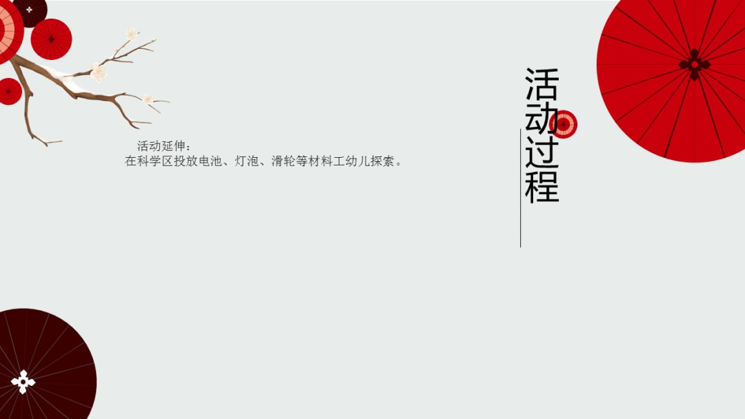 幼儿园幼小衔接语言教案：鲁班造伞