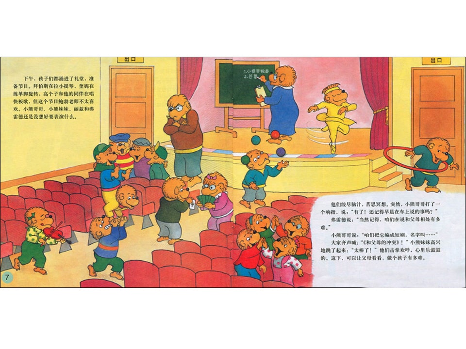 幼儿园绘本故事推荐贝贝熊系列丛书《和父母相处》