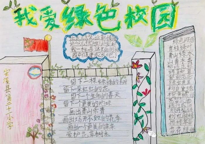 保护绿色家园手抄报图片