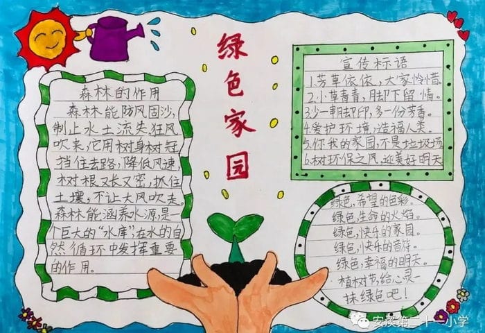 保护绿色家园手抄报图片