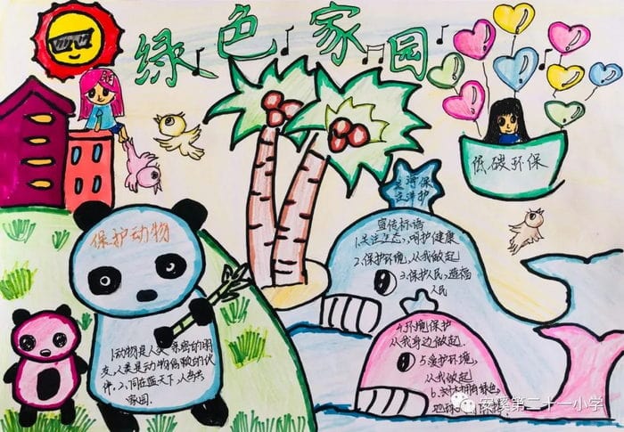 保护绿色家园手抄报图片