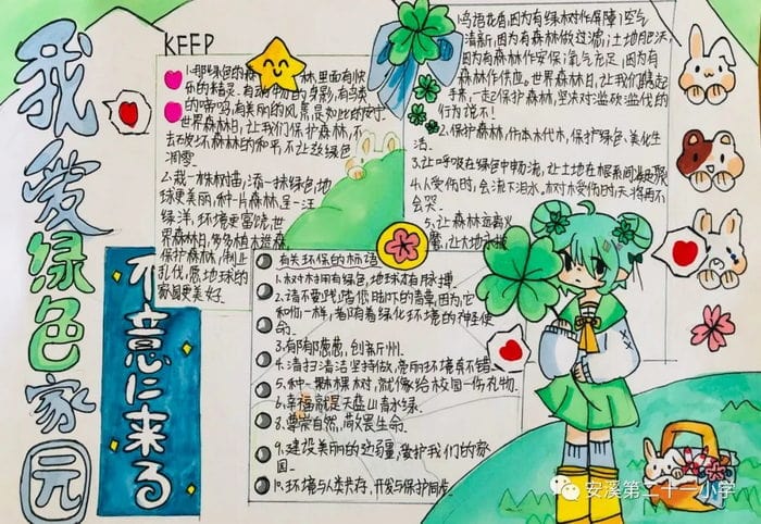 保护绿色家园手抄报图片