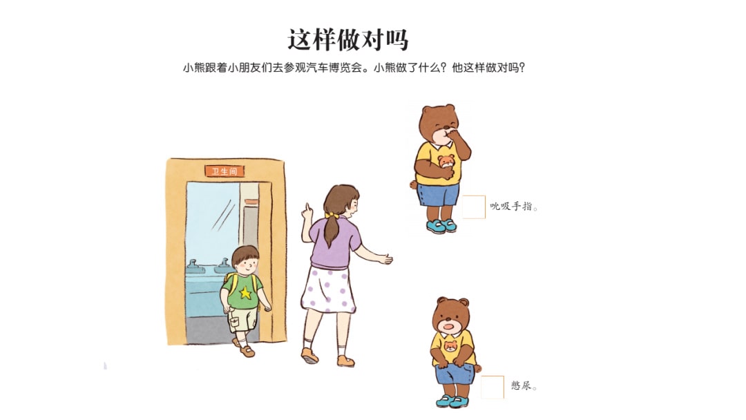 幼儿园中班健康教案：这样做对吗？
