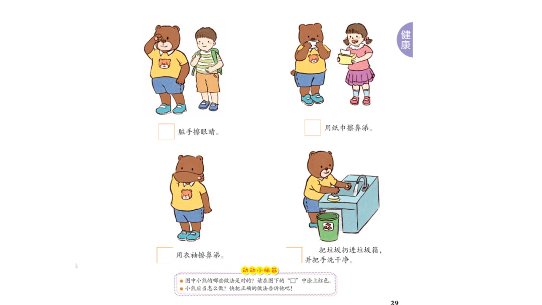 幼儿园中班健康教案：这样做对吗？