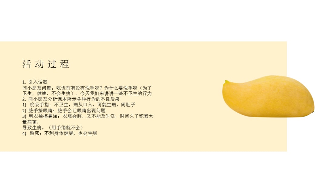 幼儿园中班健康教案：这样做对吗？