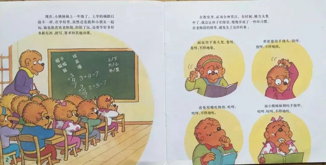 幼儿园绘本故事推荐贝贝熊系列丛书《坏习惯》