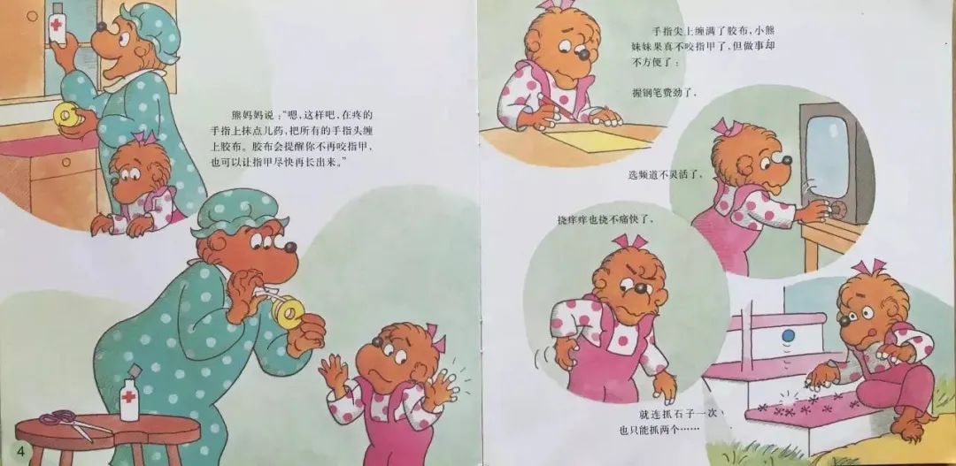 幼儿园绘本故事推荐贝贝熊系列丛书《坏习惯》