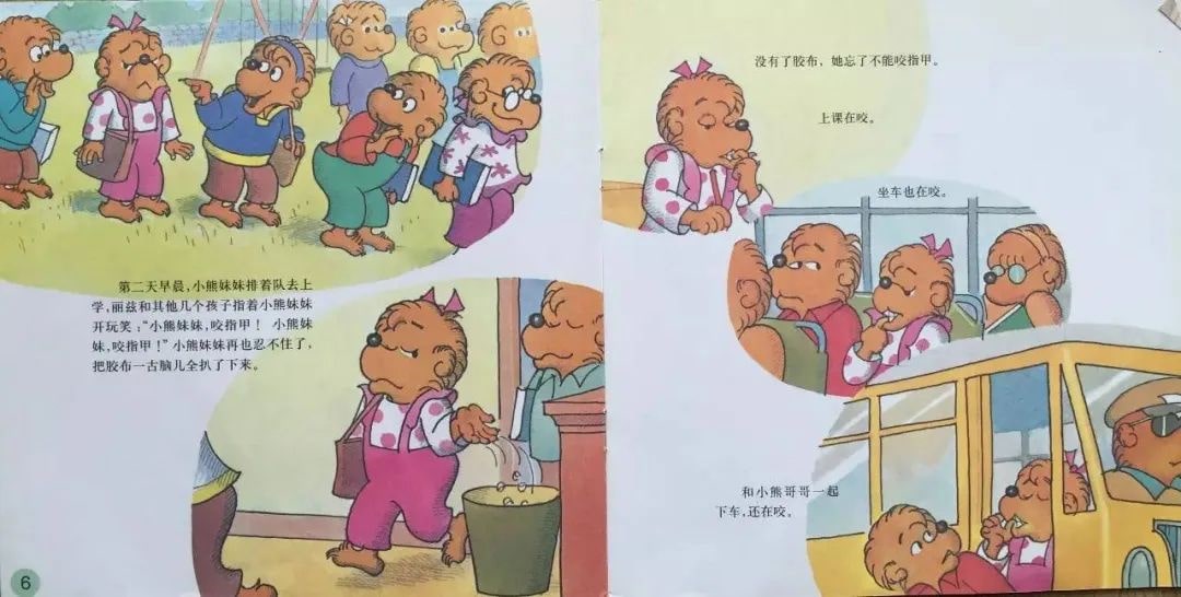 幼儿园绘本故事推荐贝贝熊系列丛书《坏习惯》