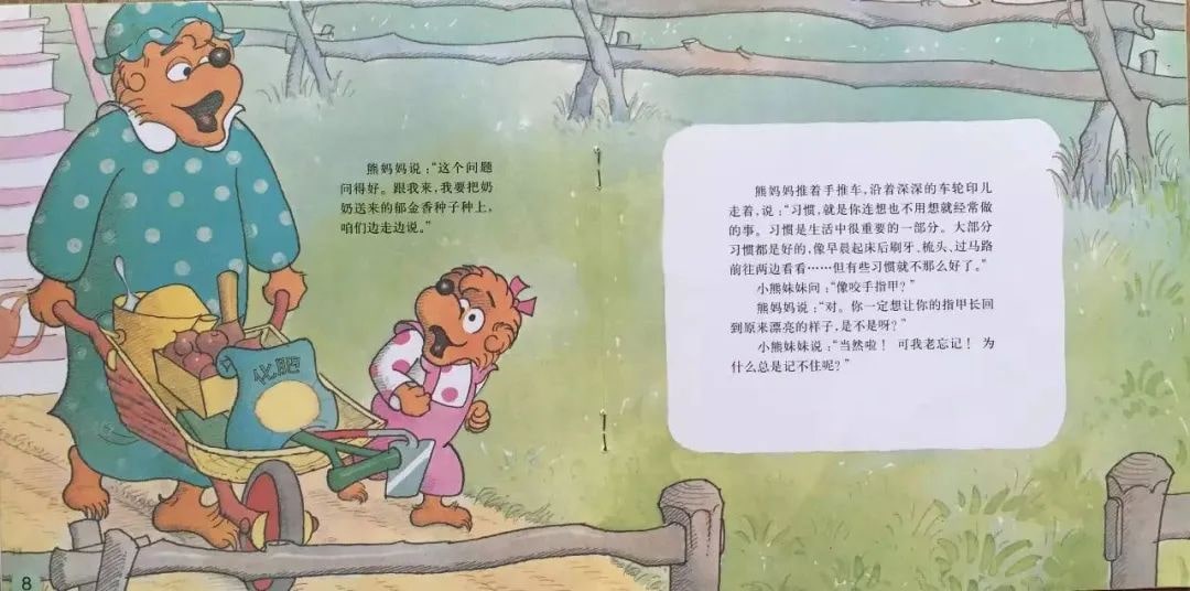 幼儿园绘本故事推荐贝贝熊系列丛书《坏习惯》