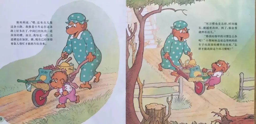 幼儿园绘本故事推荐贝贝熊系列丛书《坏习惯》