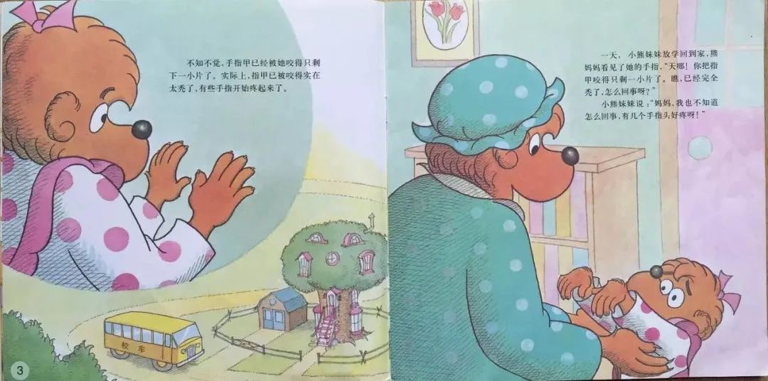 幼儿园绘本故事推荐贝贝熊系列丛书《坏习惯》