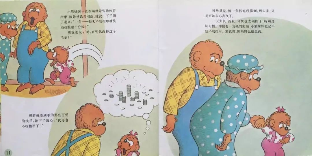 幼儿园绘本故事推荐贝贝熊系列丛书《坏习惯》