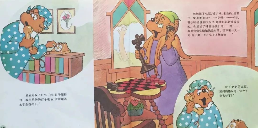 幼儿园绘本故事推荐贝贝熊系列丛书《坏习惯》